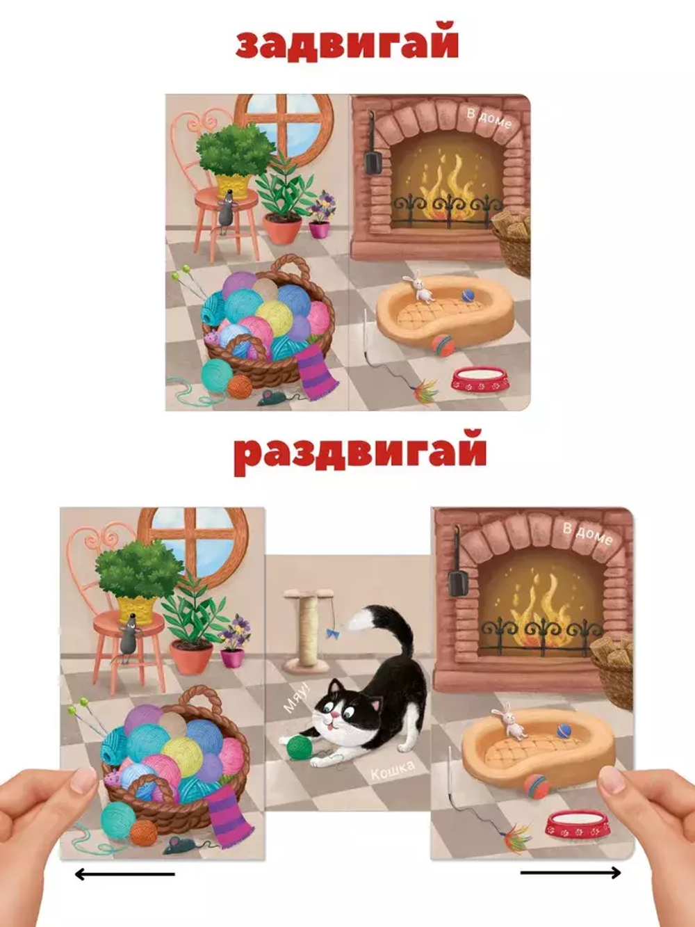 Книжки - задвижки. Кто где живёт?