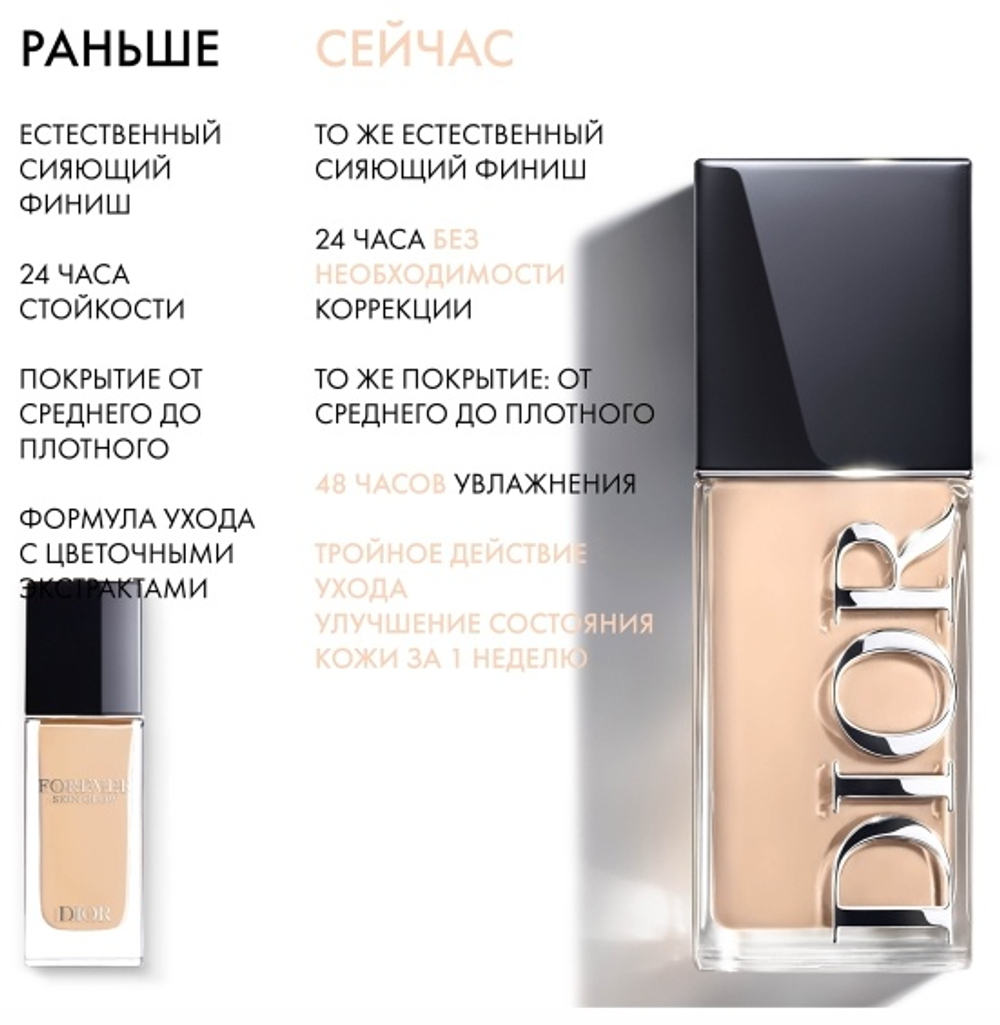 Dior Forever Skin Glow New Тональная основа 0.5N