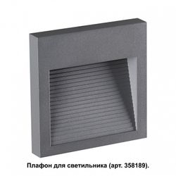 Встраиваемый светильник Novotech Muro 358193