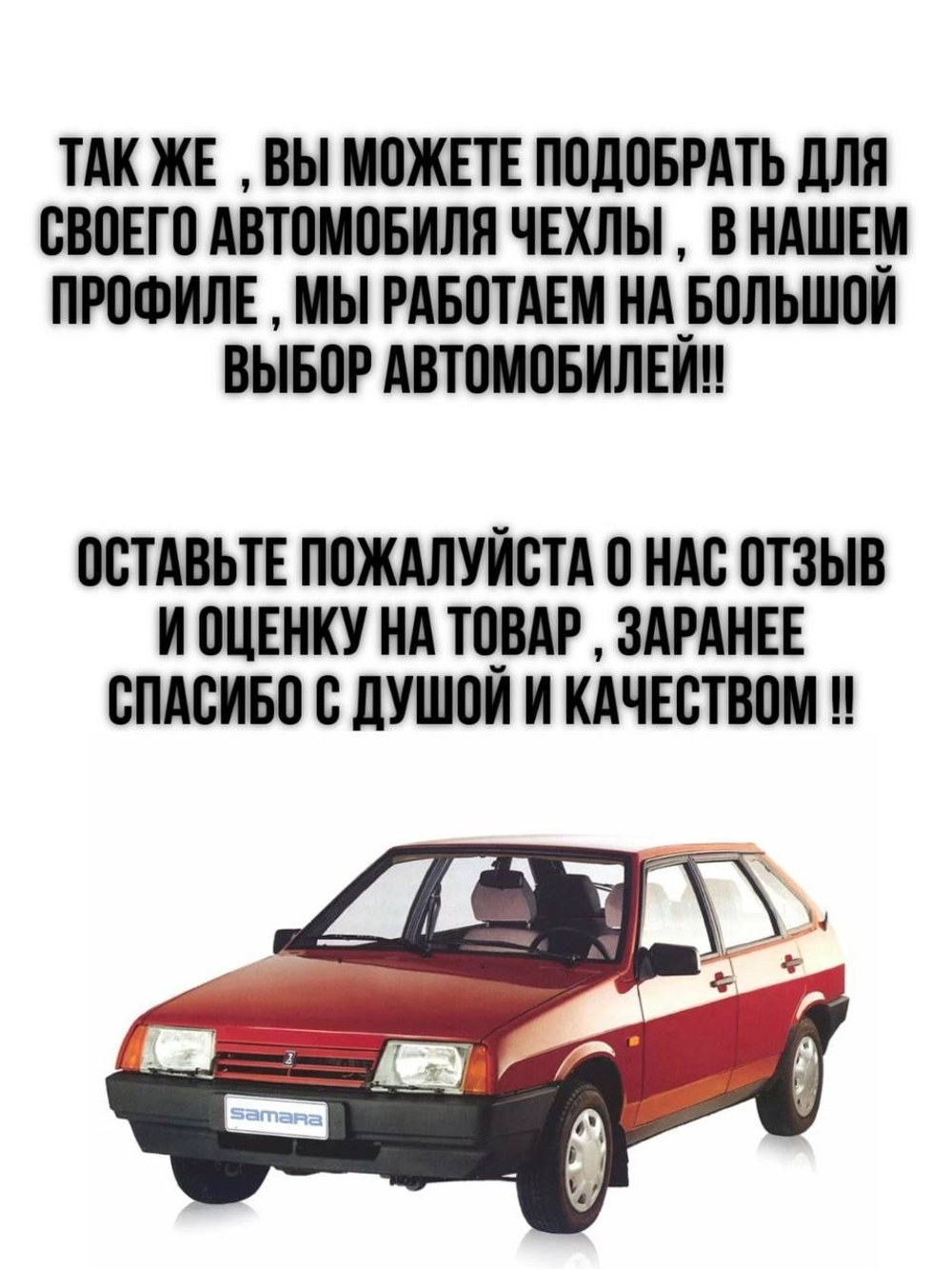 Чехлы на козырьки ВАЗ 2108, 2109, 21099, 2113, 2114, 2115 (красная нить Рубин)