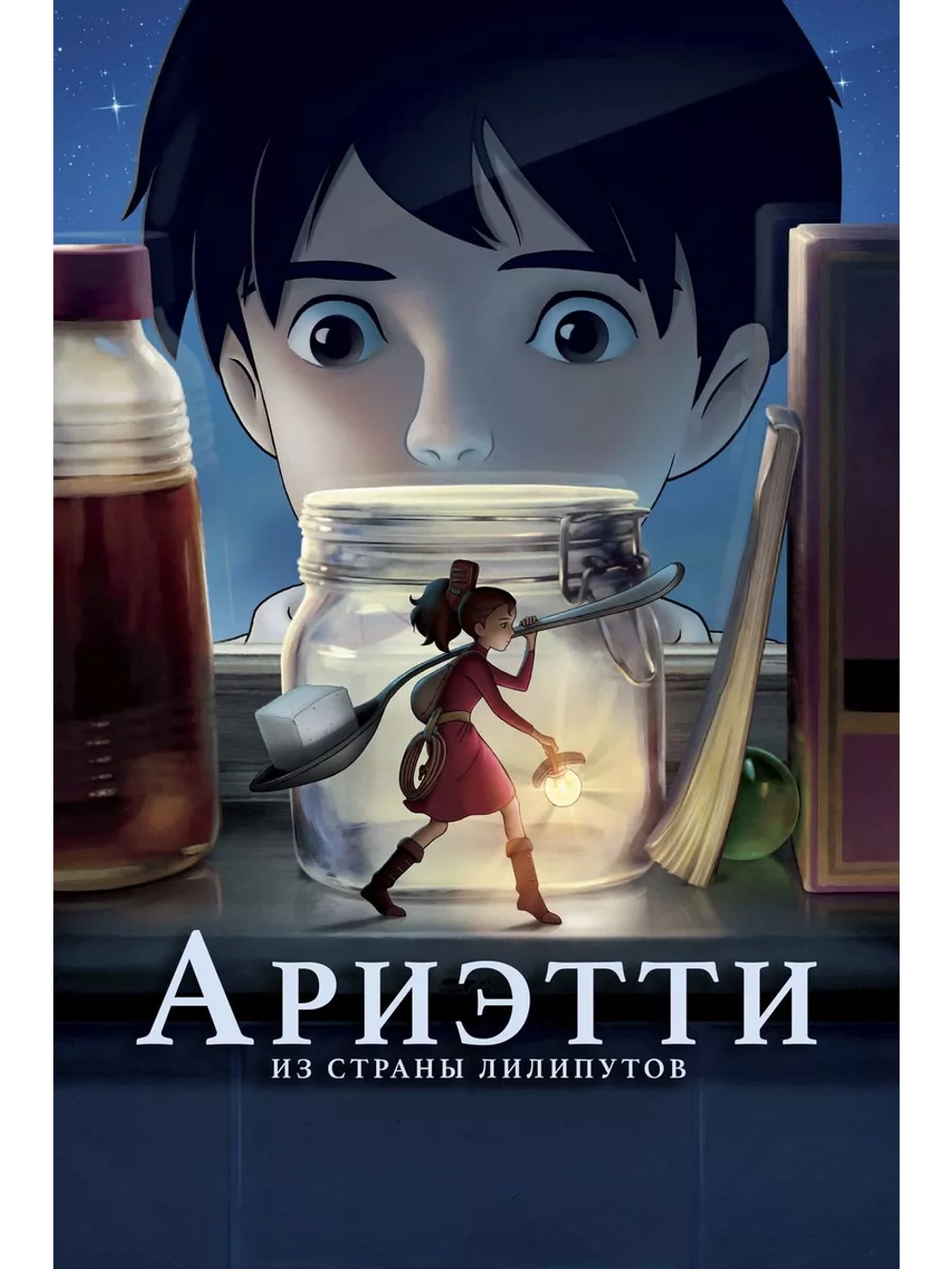 Ариэтти из страны лилипутов (2010) (Anime DVD-R)
