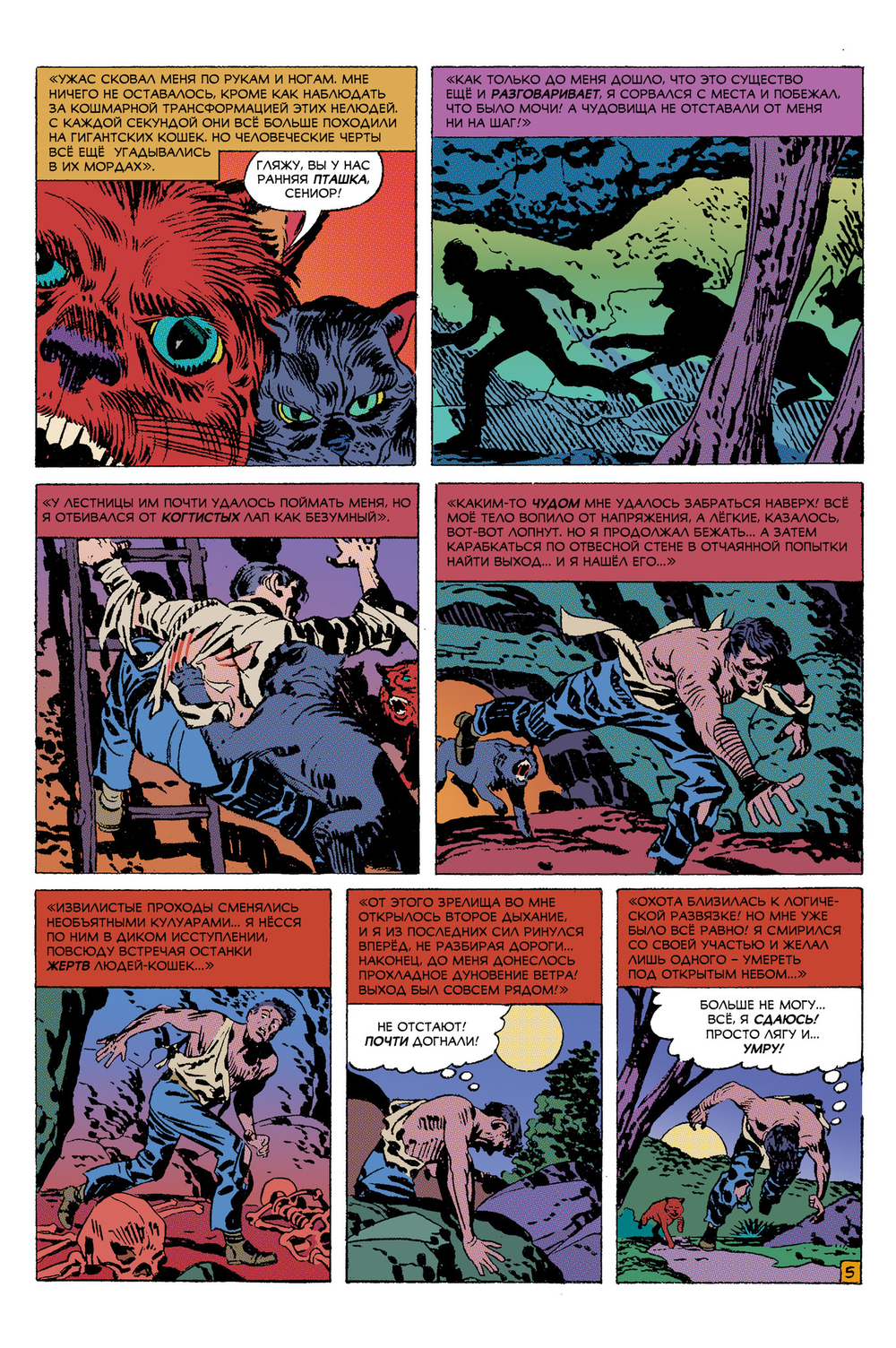 Древние Комиксы. Джек Кирби. Чёрная магия