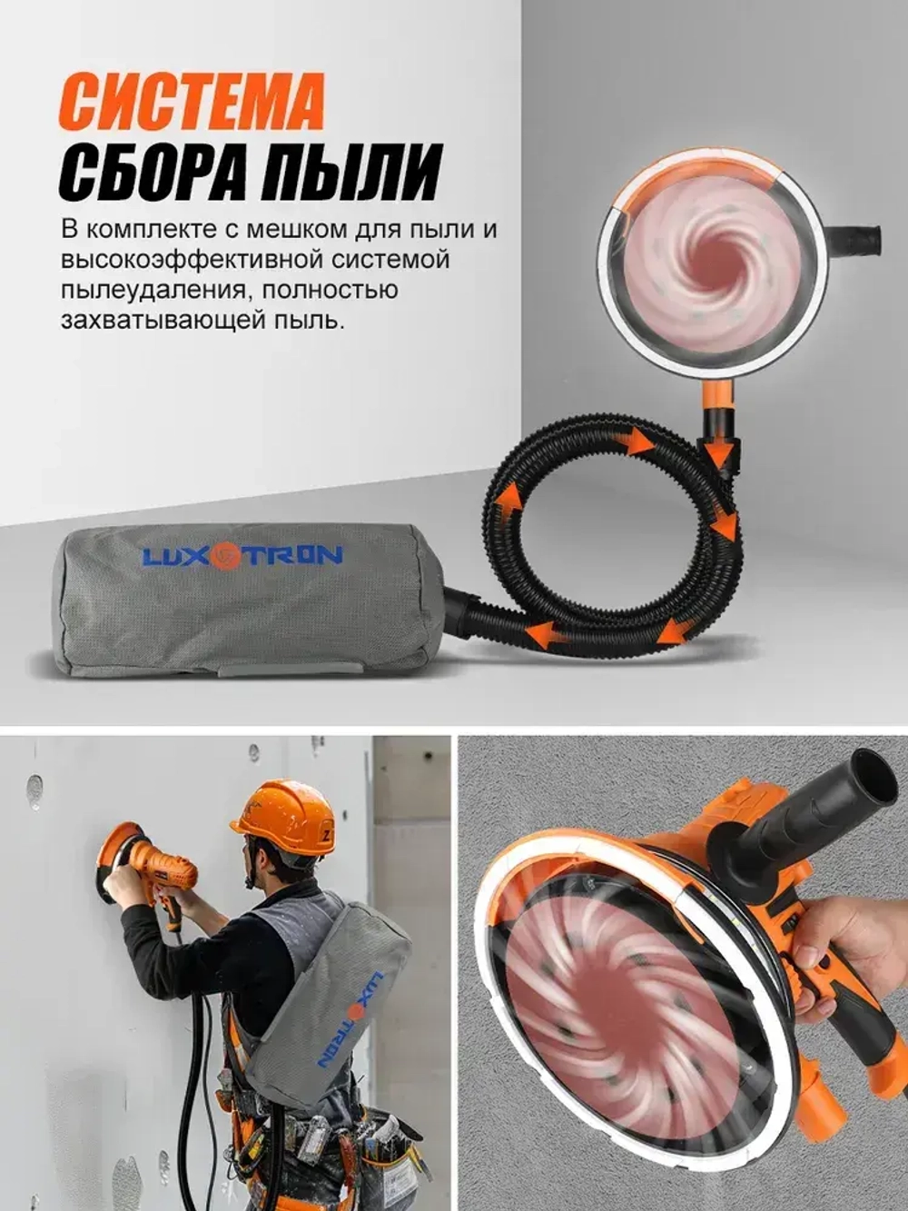 Шлифовальная машинка для стен и потолков Luxotron, 900Вт, 1400 - 2700 об/мин, 12 штук шлифовальных бумаг, 4 м сетевой шнур, LED