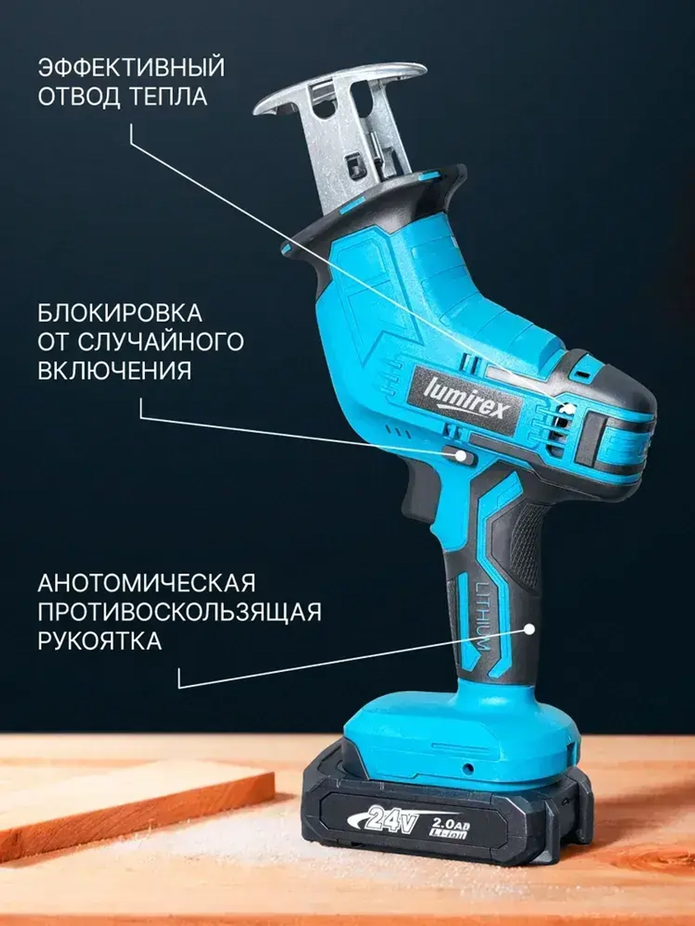 Сабельная пила аккумуляторная, 24 В