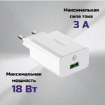 Зарядное сетевое USB Borofone BA21A быстрое QC 3.0 белый