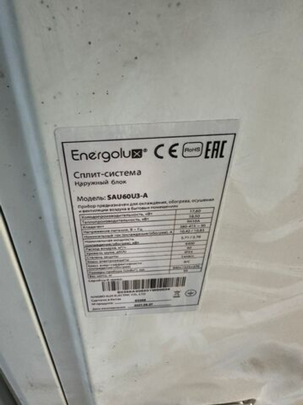 сплит energolux 60