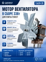 Мотор Вентилятор YJ62H-20