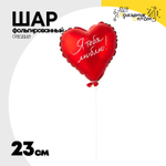 Шар Фольгированный ЯТЛ Сердце красное (Красный)