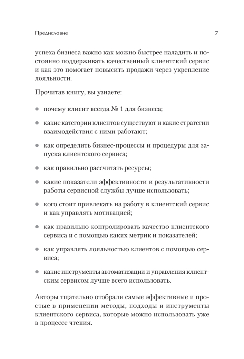 Как построить клиентский сервис с нуля