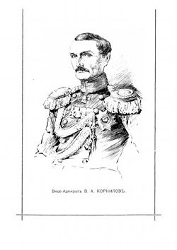 Подвиги русских адмиралов Петра Михайлова, Спиридова, Ушакова, Сенявина, гр. Гейдена, Лазарева, Нахимова, Корнилова и их сподвижников | М. А. Лялина