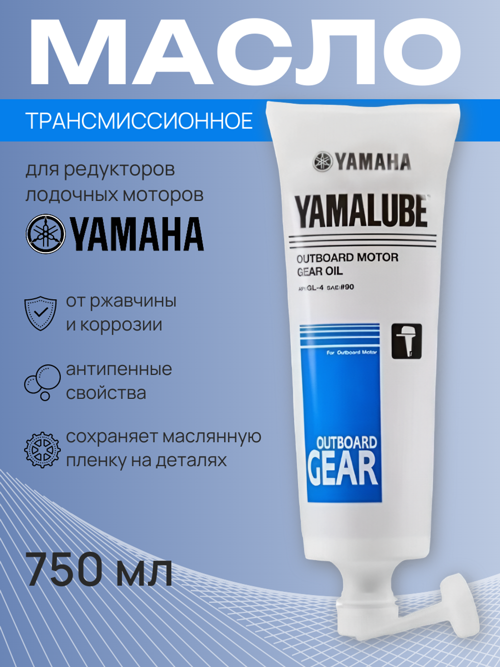 Масло Yamalube трансмисионное, 750 мл