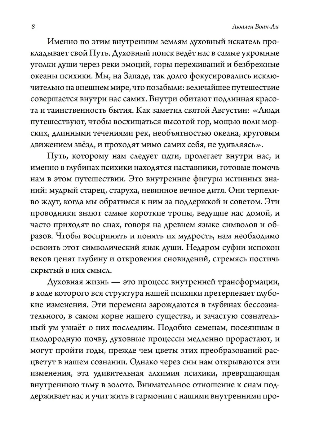 Ловя нить: суфизм, работа со сновидениями и юнгианская психология (PDF)