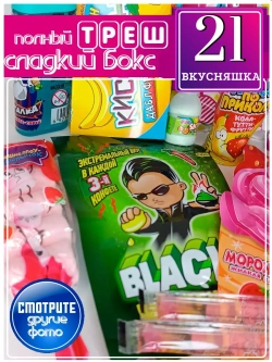 Сладкий набор