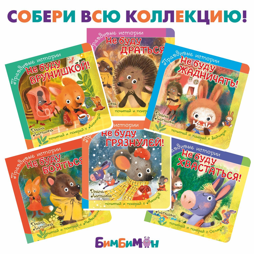 Книжка с пазлом. НЕ БУДУ ВРУНИШКОЙ!