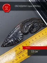 Нож из обсидиана Жеребец 13 см
