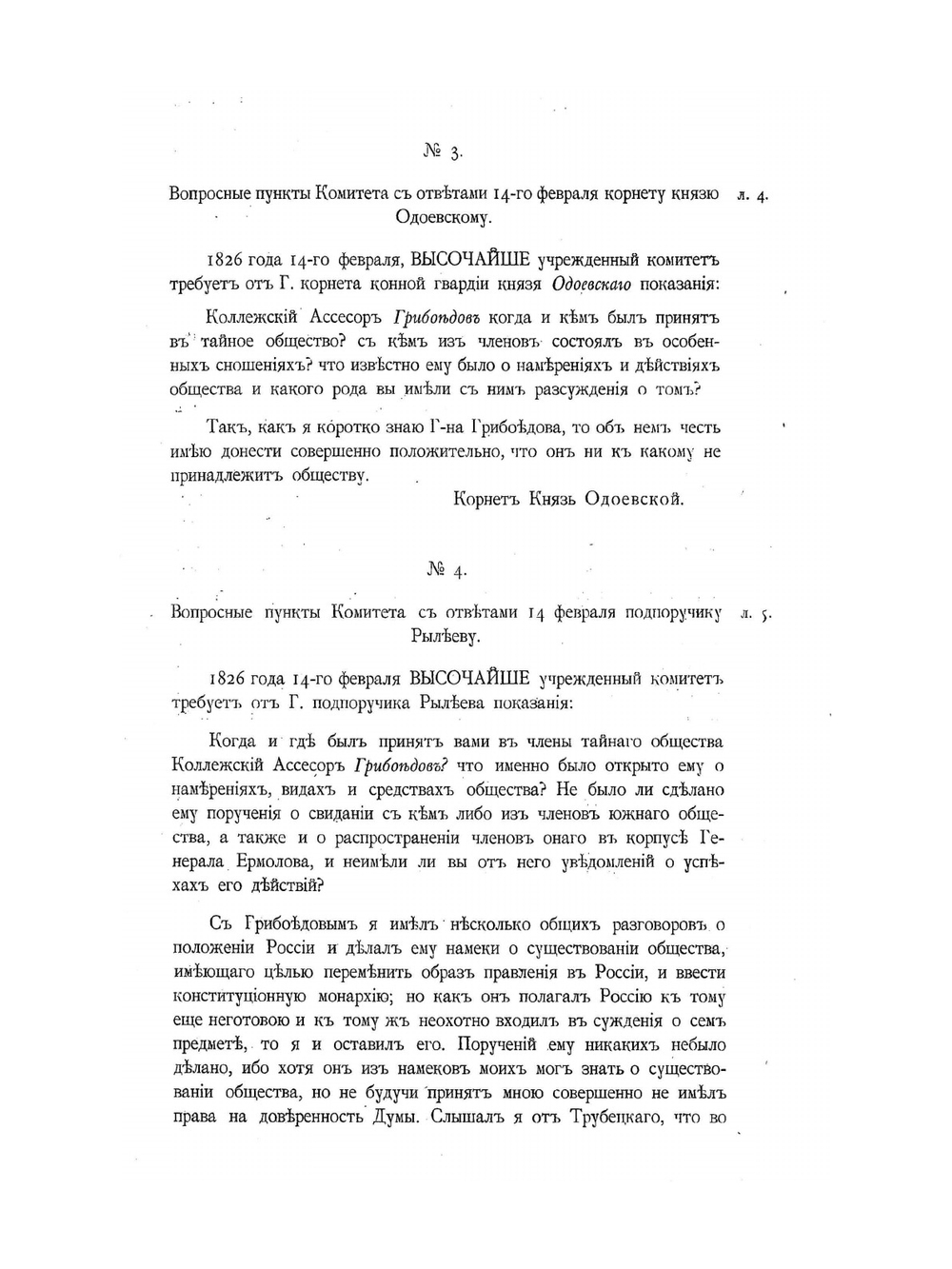 А. С. Грибоедов и декабристы | П.Е. Щеголев