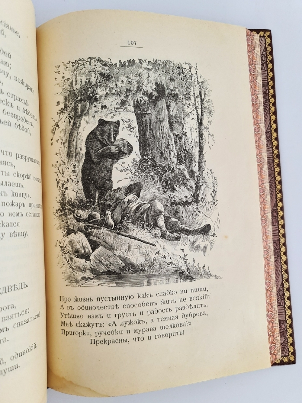 "Басни Крылова". 1905г. - антикварная книга