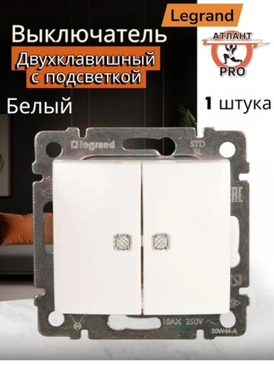 77 4428 Выключатель 2 клавишный с подсветкой белый