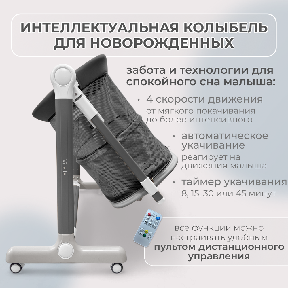 Электролыбель Virelle