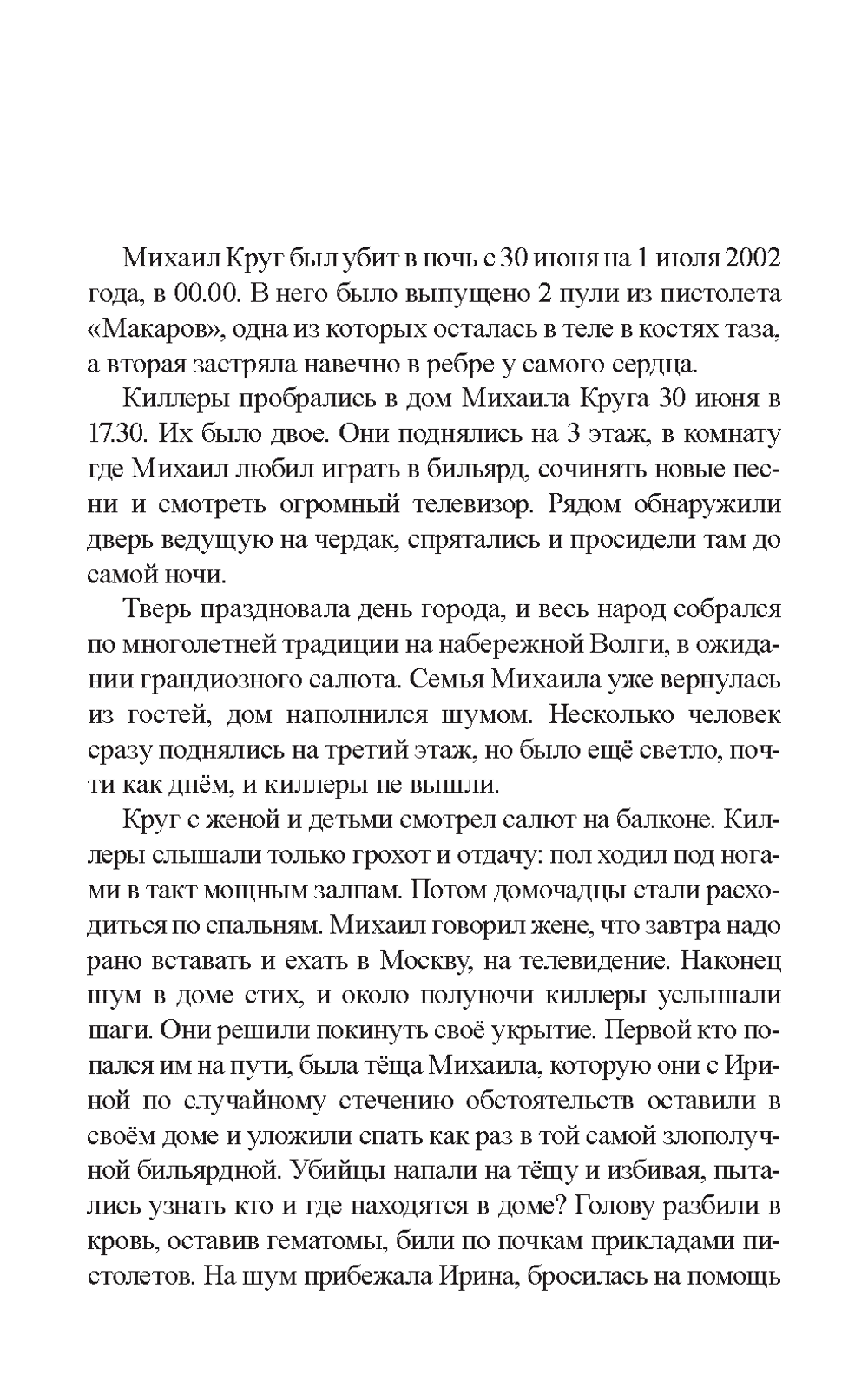 Кругоборот