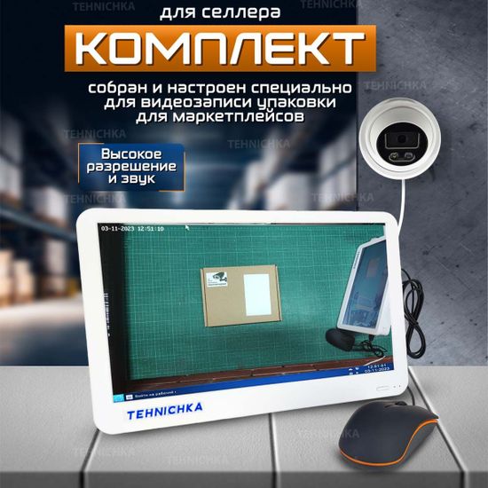 Комплект видеонаблюдения для селлера, видеорегистратор с монитором и камера 8Мп