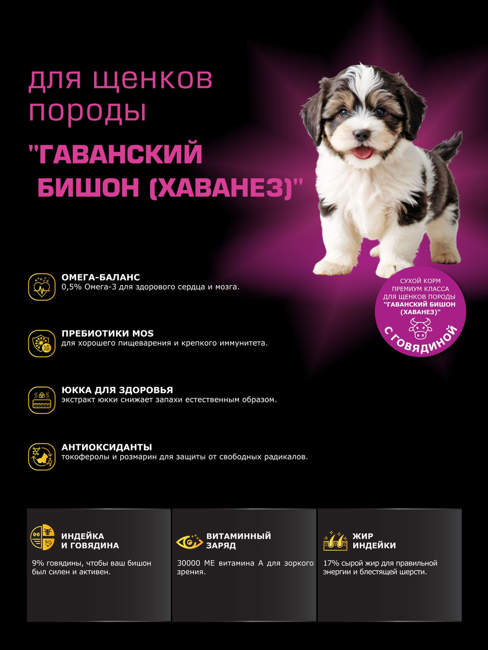 Корм сухой для щенков породы Гаванский бишон (Хаванез), с говядиной, 800 гр, QUATTRO