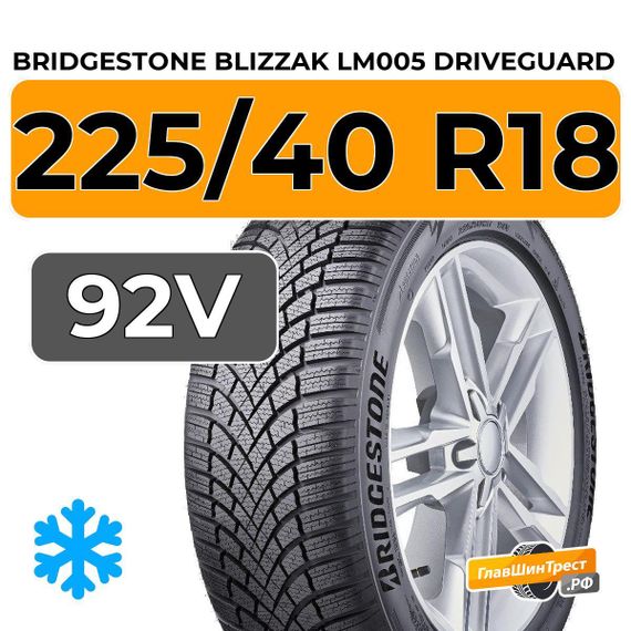 Bridgestone Blizzak LM005 DriveGuard 225/40 R18 92V XL RunFlat
