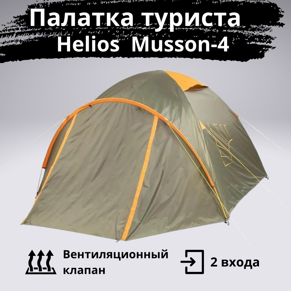 Кемпинговая четырехместная палатка с тамбуром Helios Musson-4