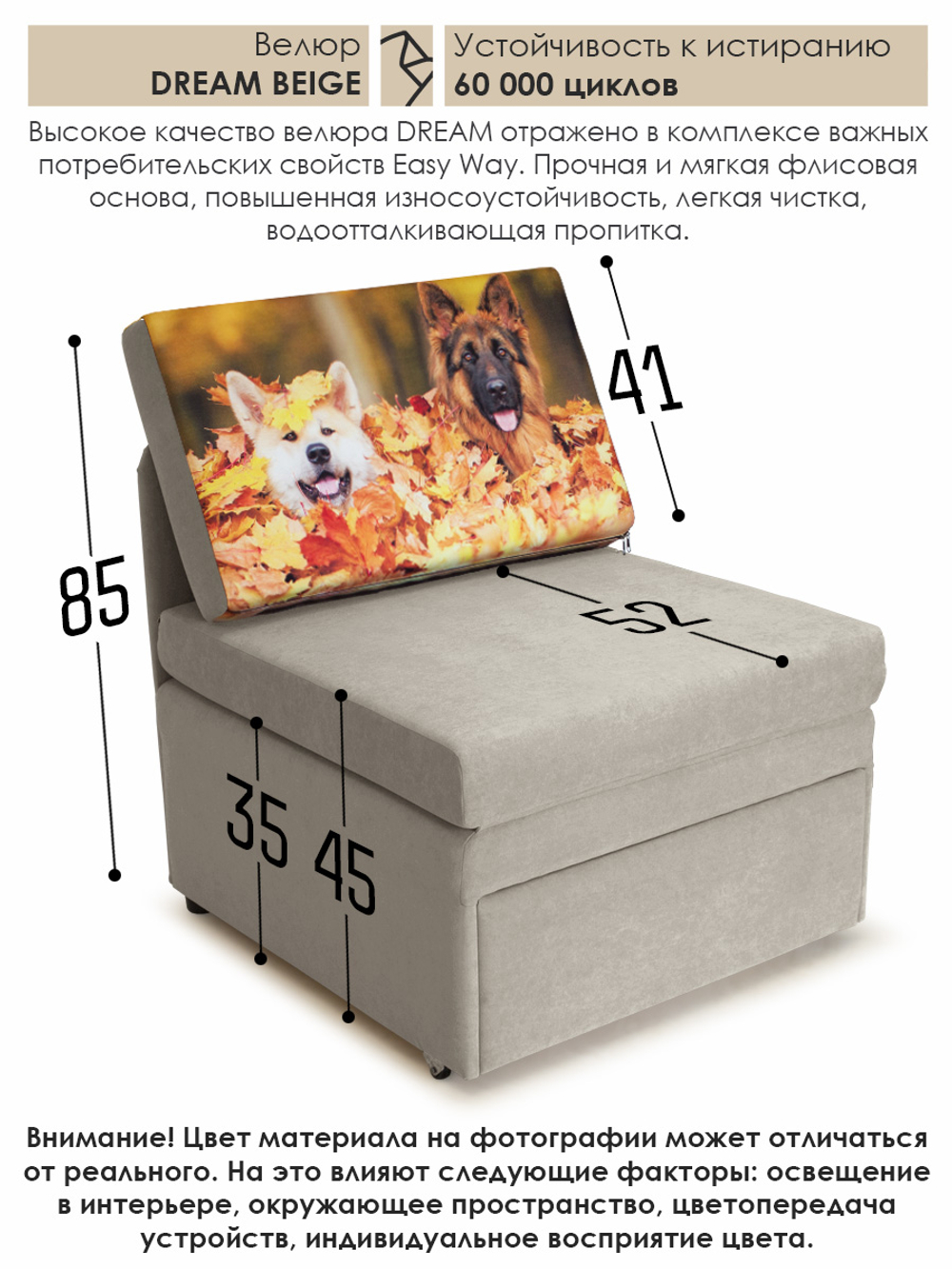 Кресло-кровать "Миник" 70 см, купон Собаки