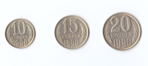20,15,10 копеек 1990 г. Набор 3 шт. Коллекционный XF