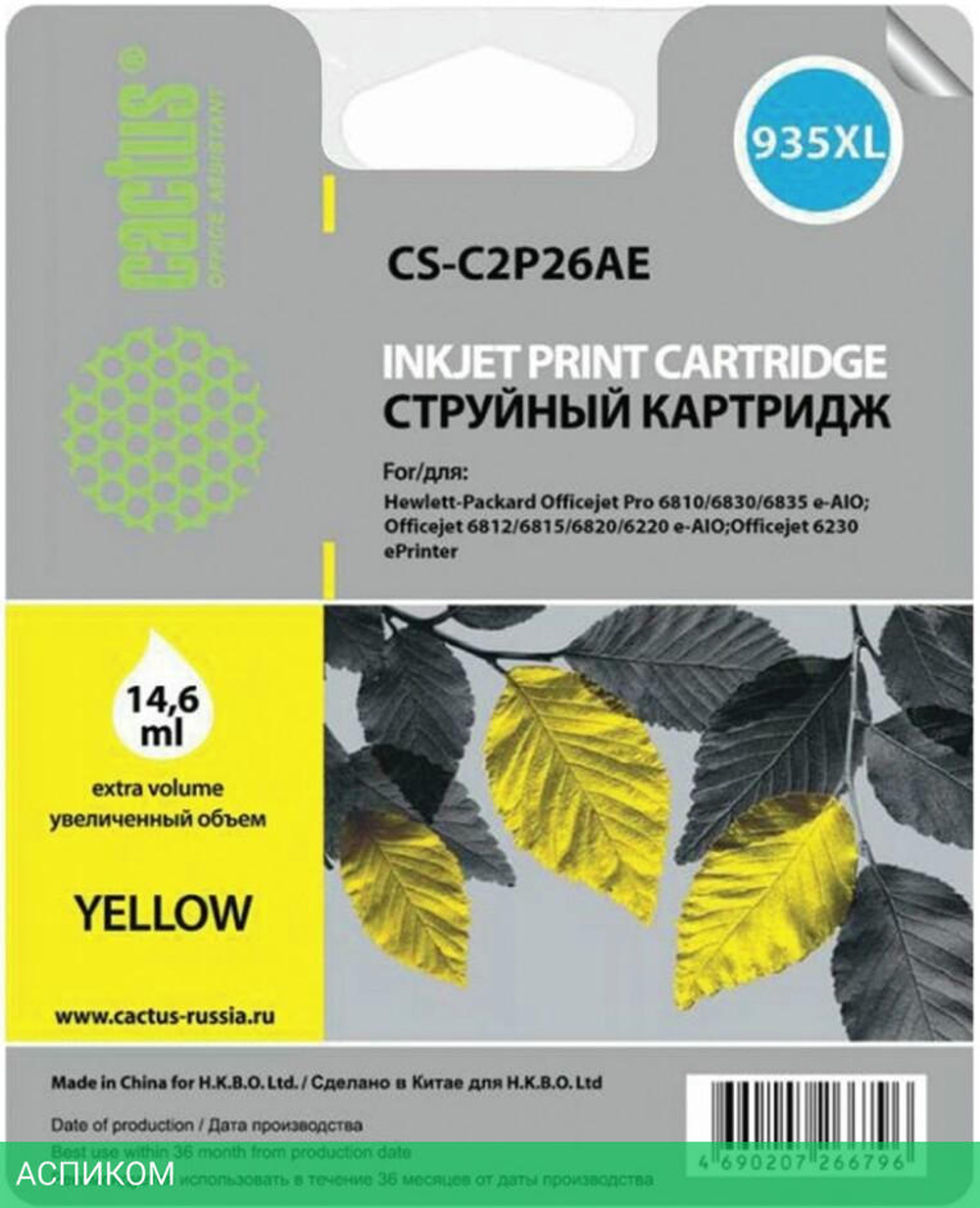 Картридж Cactus CS-C2P26AE