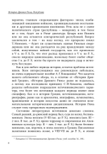 История Древнего Рима. Республика