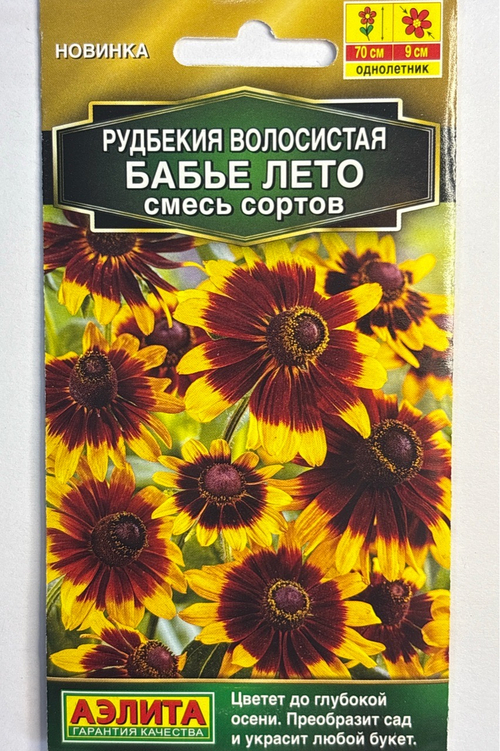 Рудбекия Бабье лето, смесь сортов СМЦ-611