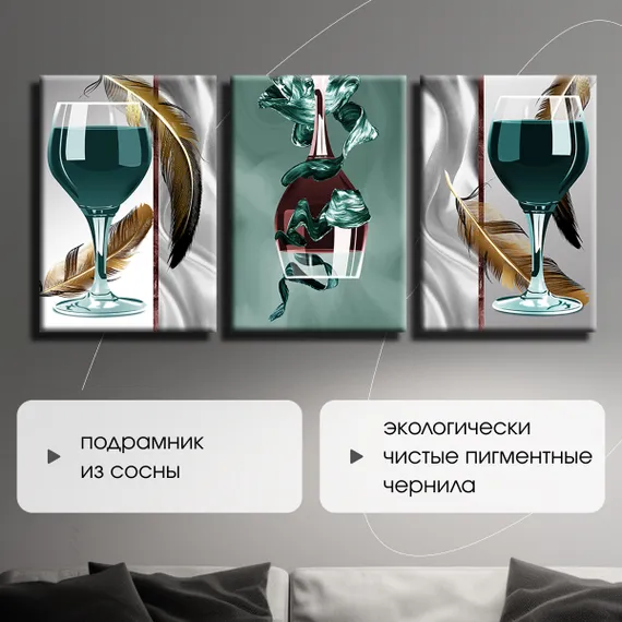 Модульная картина "Бокалы"