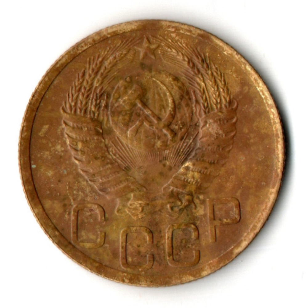 3 копейки 1950 год