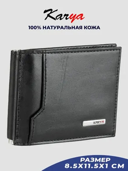 Зажим для денег кожаный