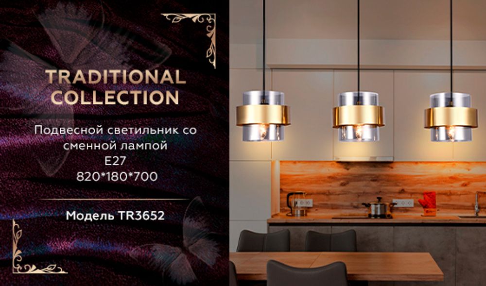Ambrella Подвесной светильник со сменной лампой Traditional TR3652