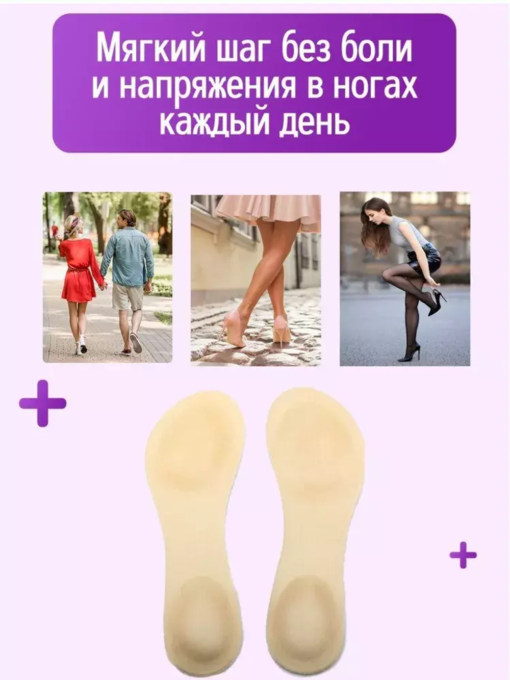 Мягкие женские стельки-антистресс для модельной обуви на высоком каблуке