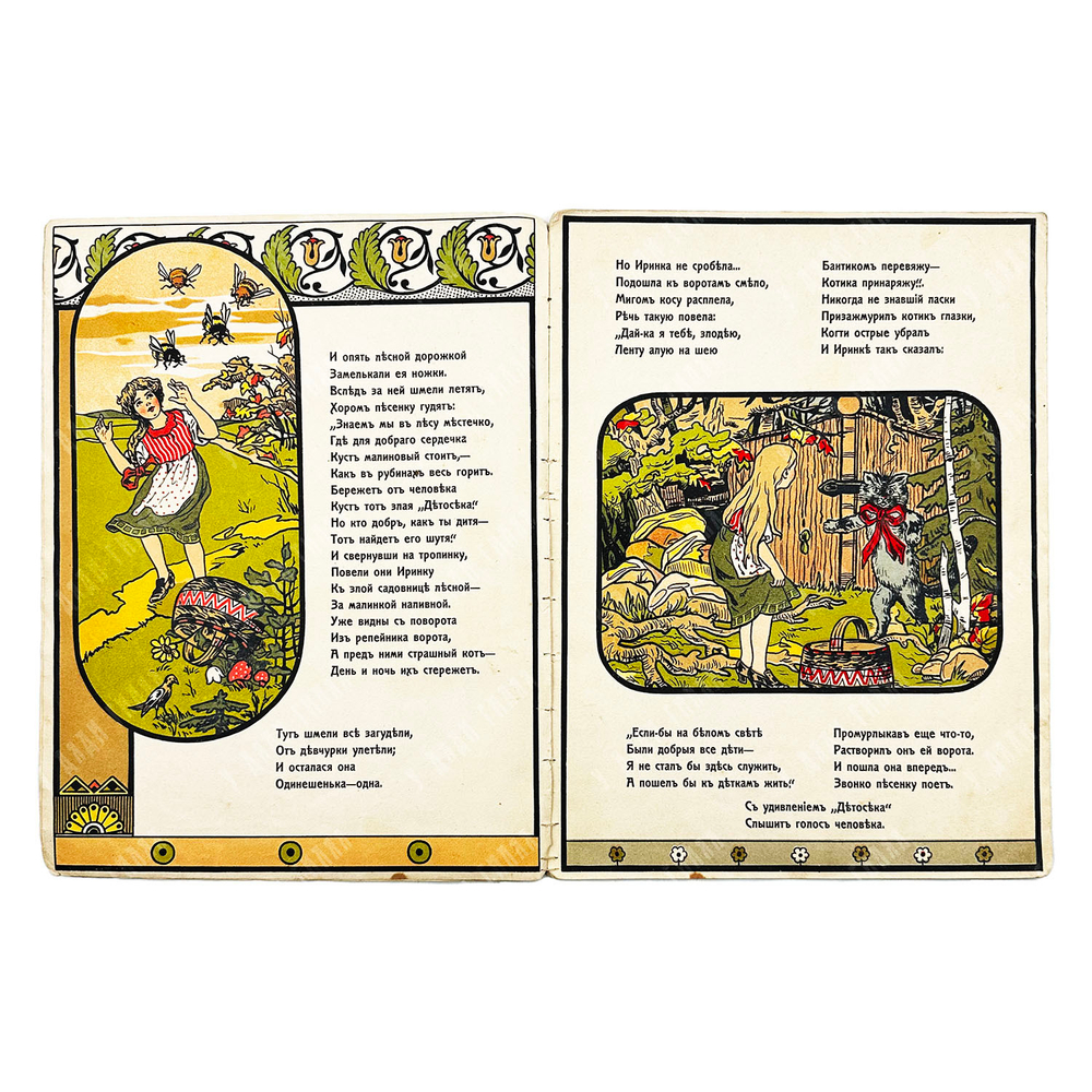 Пряженчики пирожки. Нянина сказка / рис. Д. Шохина, соч. А.М. — М.: Издание И. Кнебель, [1900-е]