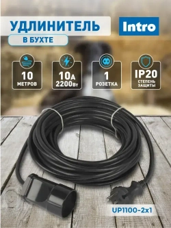 Удлинитель силовой в бухте Intro UP1100 10м без заземления 1 розетка ПВС 2х1мм, строительный садовый для газонокосилки и триммера