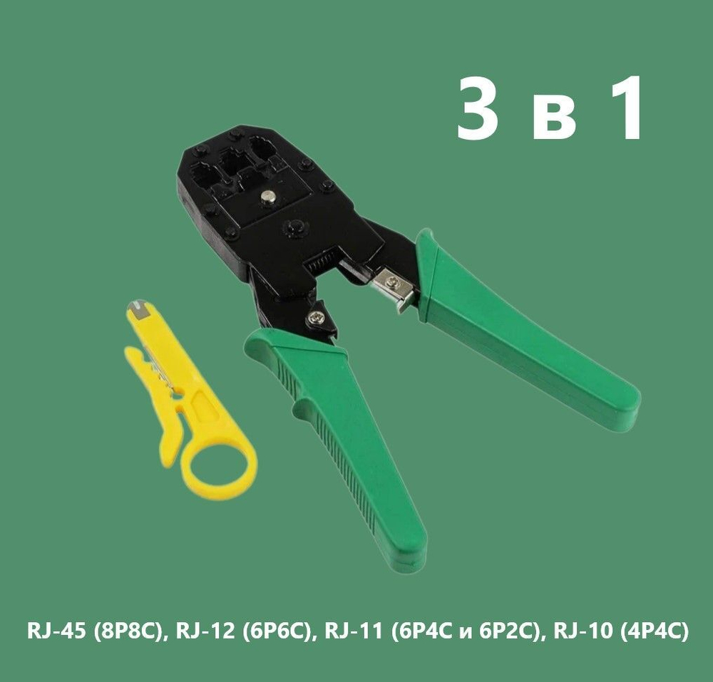 Кримпер / Пресс - клещи HT-315 8Р8С/RJ-45; 6Р-6С/RJ12; 6Р-4С/RJ11; 4P4C; p2C для обжима витой пары