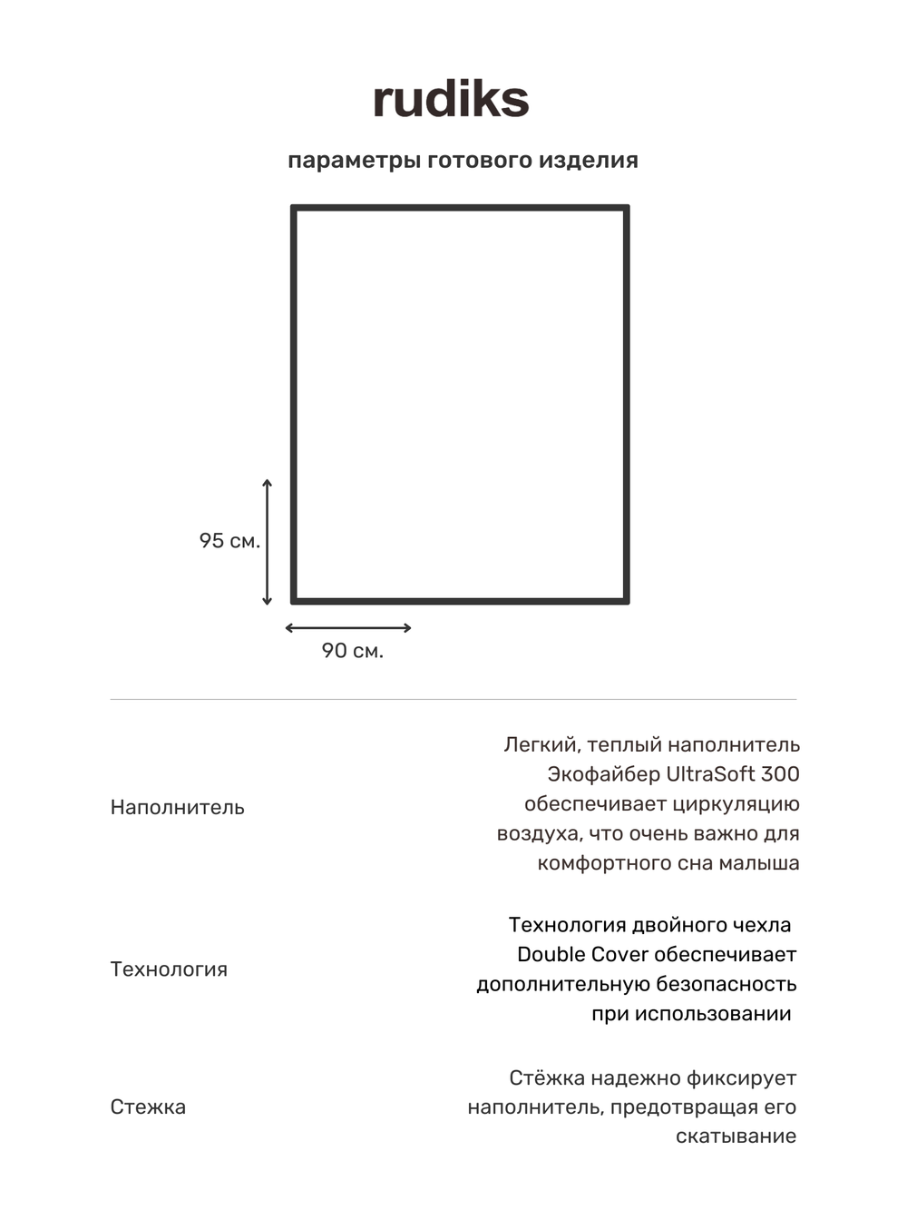 Одеяло стеганое МИНИ