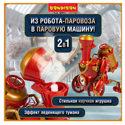 Детская игрушка Робот Паровоз с ультразвуковым распылителем 2в1