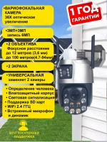 Камера уличная вариофокальная Wi-Fi с оптическим зумом 36Х