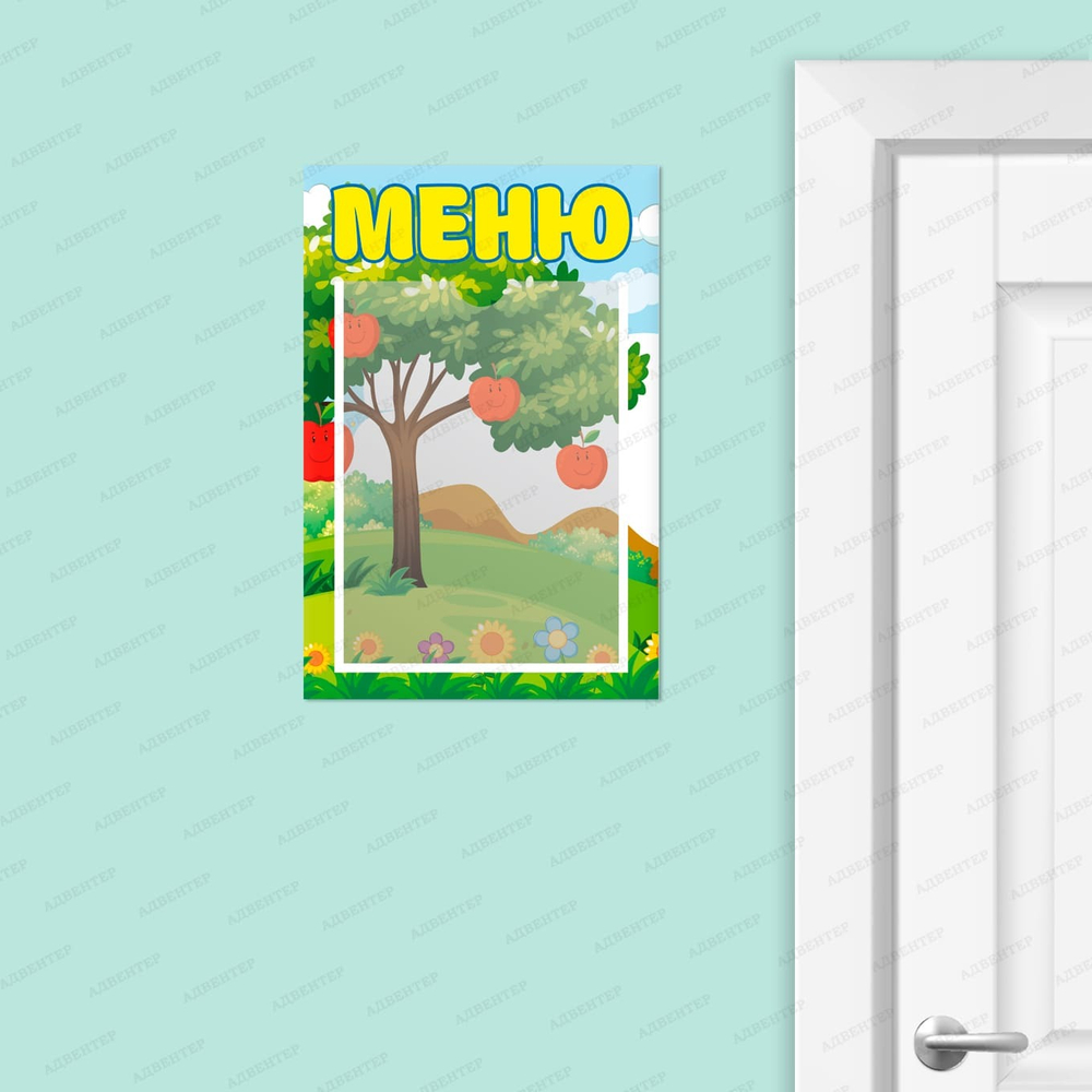 Табличка Меню с карманом А5 843