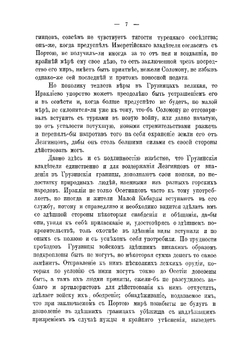 Переписка грузинских царей и владетельных князей с государями российскими в XVIII столетии | Цагарели Александр Антонович