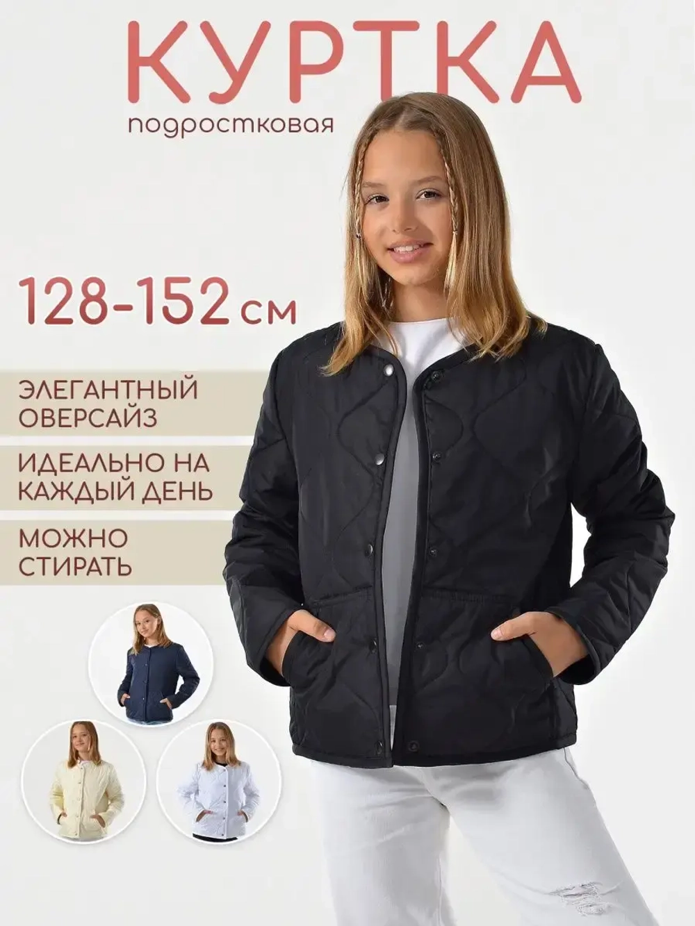 Куртка + чехол + сумка. Срок производства до 10 дней.