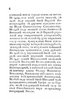 Путешествия Ее Императорского Величества в полуденный край России. предпринятое в 1787 году | Нет автора