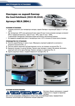 Накладки на задний бампер Rival для Kia Ceed II рестайлинг хэтчбек 2015-09.2018, нерж. сталь, 2 шт., NB.H.2804.1