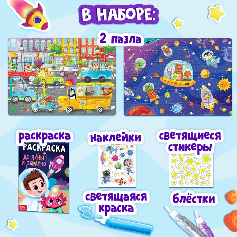 Набор пазлов для творчества"Космические гонки" 9358697
